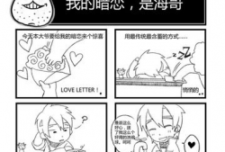动漫四格漫画,趣味横生的日常瞬间