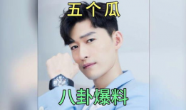 娱乐圈爆料明星吃瓜事件,明星吃瓜事件大起底