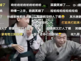 吃瓜群众超过10个爆料,揭秘娱乐圈惊天大事件！”