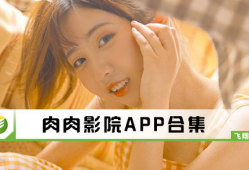 肉肉视频在线观看,畅享动感生活瞬间