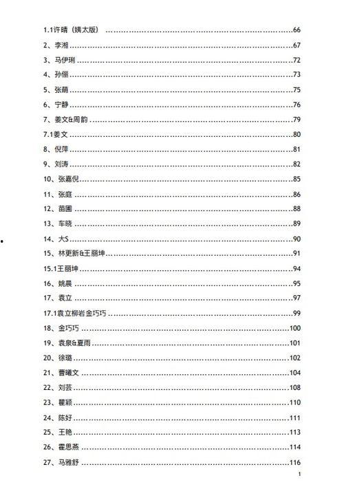 娱乐圈吃瓜文件pdf,幕后真相大曝光